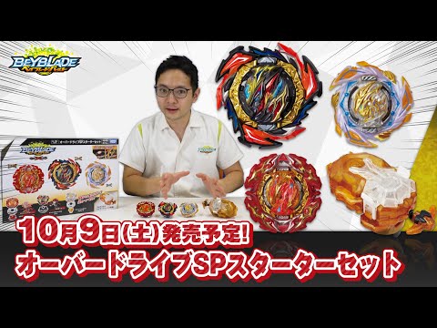 IN STOCK -Beyblade Burst Dynamite Battle B-191 Overdrive Special