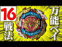 Load and play video in Gallery viewer, LAST ONE Beyblade Burst Dynamite Battle B-188 Astral Spriggan Customize Set-

